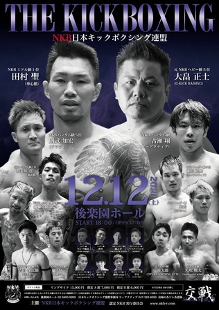 2020.12.12後楽園ホール.jpg