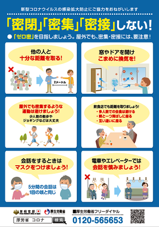 新型コロナウイルス感染予防.png