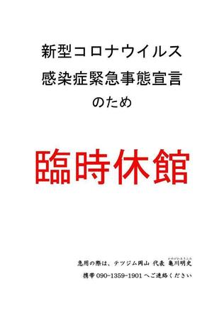 臨時休館.jpg